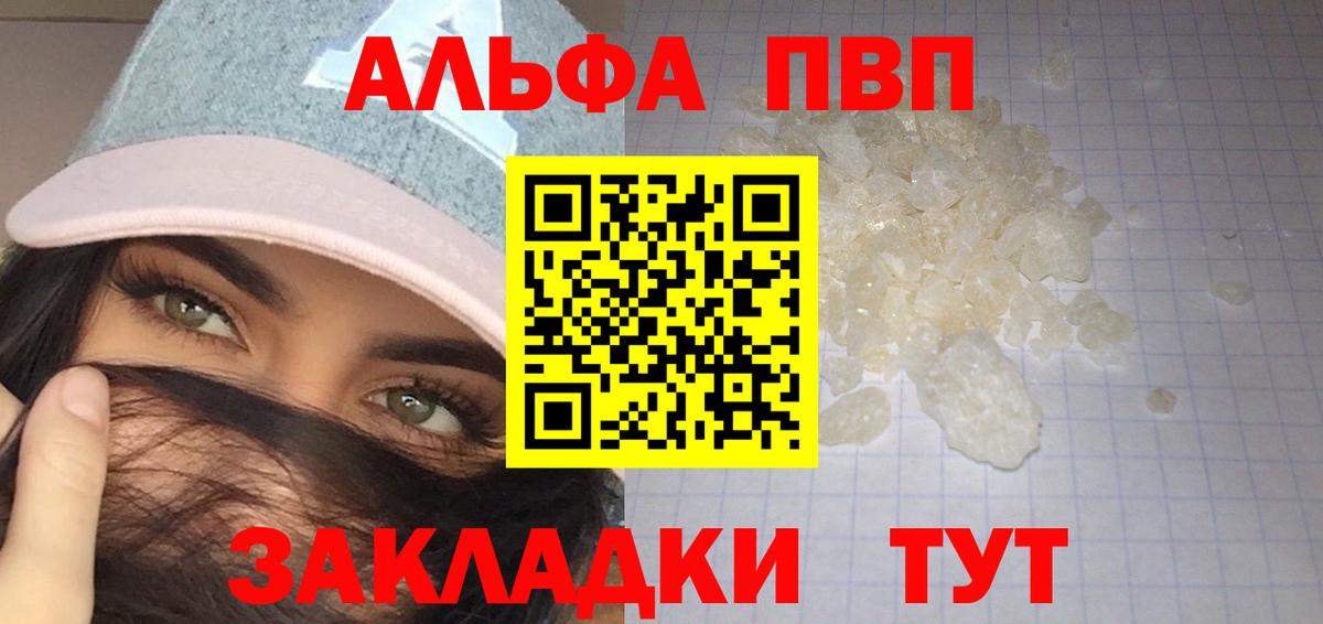 Alfa_PVP  A-PVP СК  Вход с VPN  Alfa_PVP крисы CK  Ногинск 