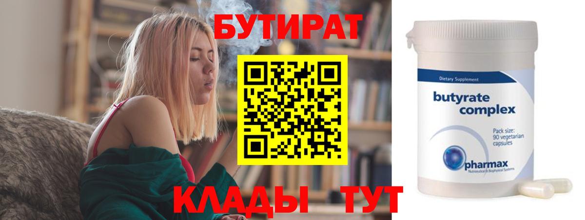 Ногинск  Бутират 1.4BDO  Вход с VPN 