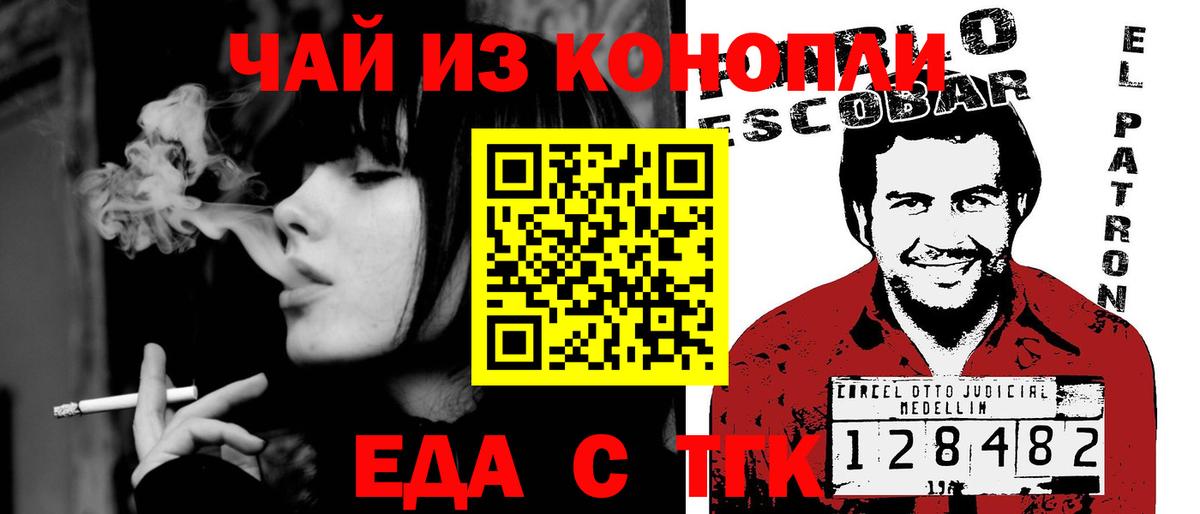 Еда ТГК марихуана  Вход с VPN  Ногинск 