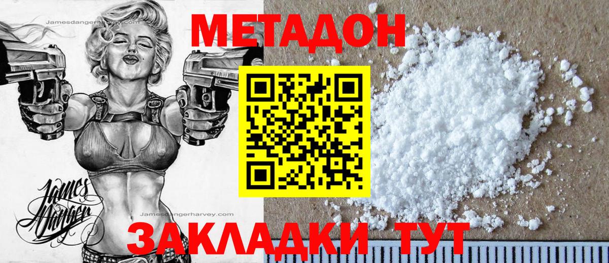 Метадон VHQ Ногинск