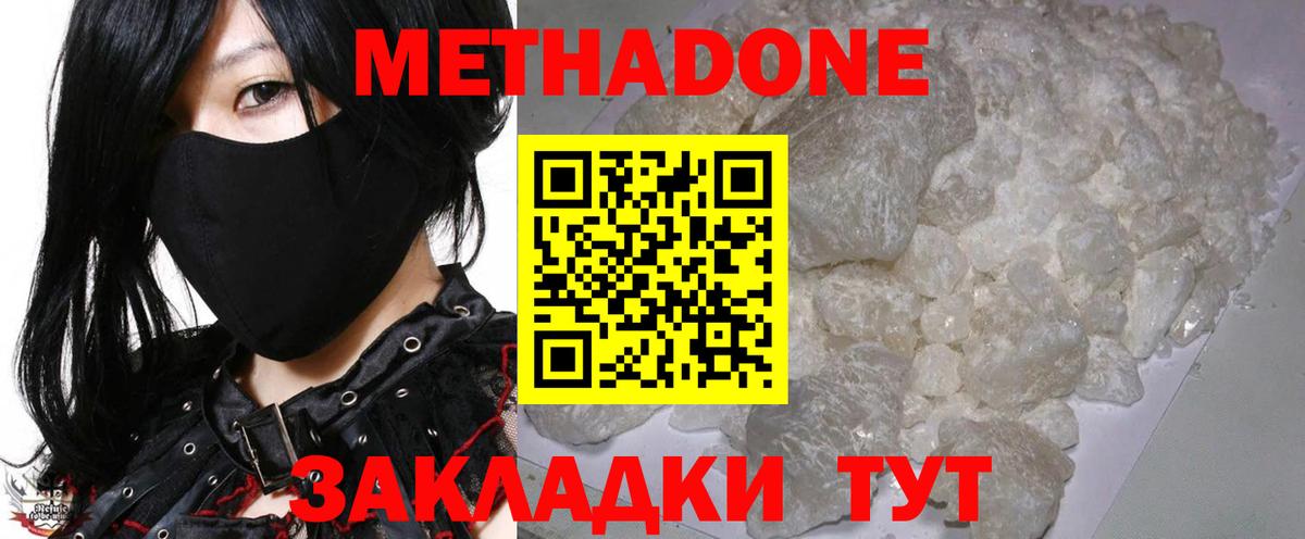 МЕТАДОН мёд  Вход с VPN  Ногинск 