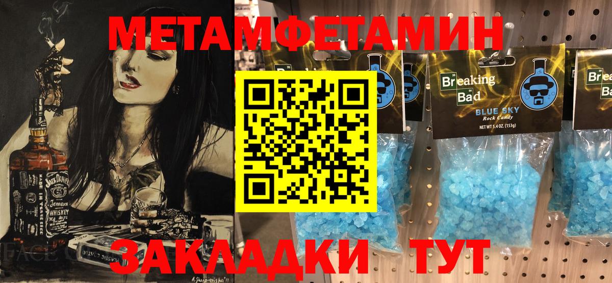 МЕТАМФЕТАМИН кристалл Ногинск