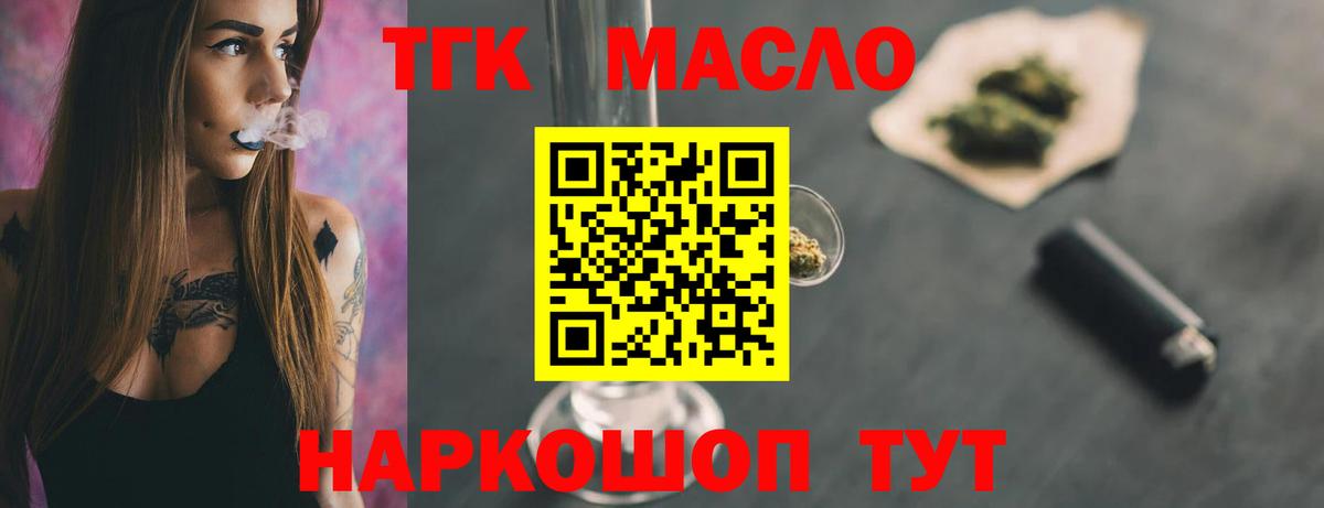 Дистиллят ТГК THC oil  Вход с VPN  кракен маркетплейс  Ногинск  магазин   
